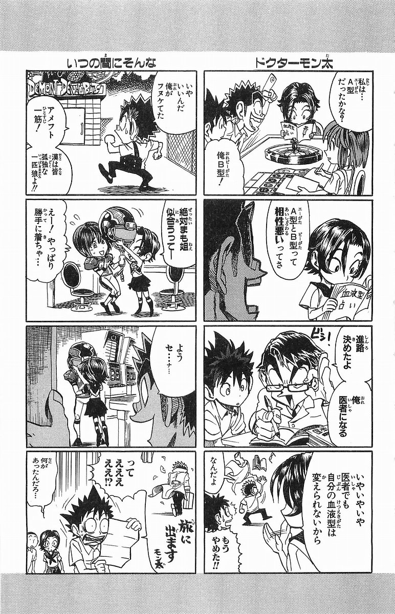 アイシールド21 - raw - 第12話 - https://jppp.mangajikan.cc/jppp/05071109/fjar3agqwsg.jpg