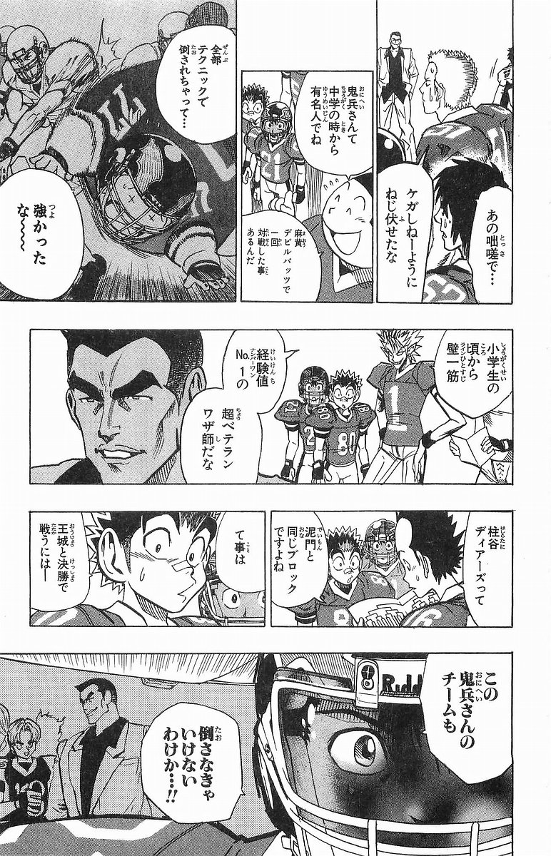 アイシールド21 - raw - 第12話 - https://jppp.mangajikan.cc/jppp/05071109/heqt5krdhxx.jpg