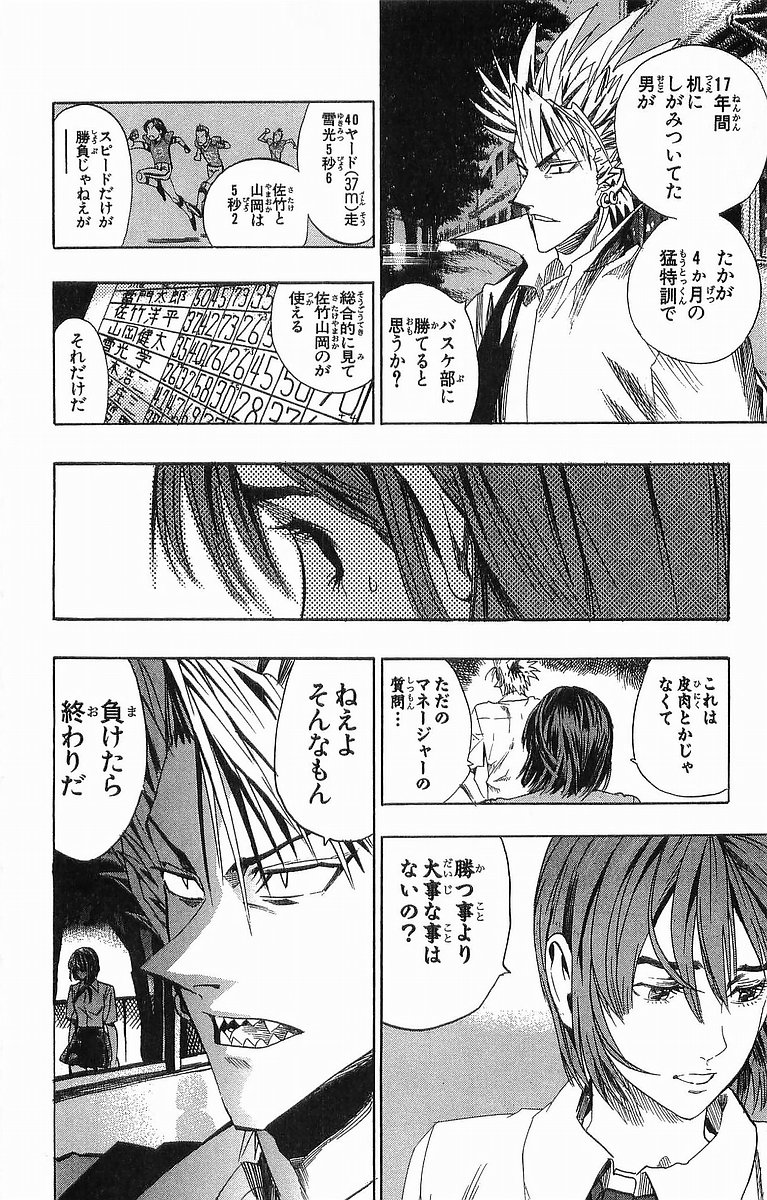 アイシールド21 - raw - 第11話 - https://jppp.mangajikan.cc/jppp/05071109/i4lour0b435.jpg