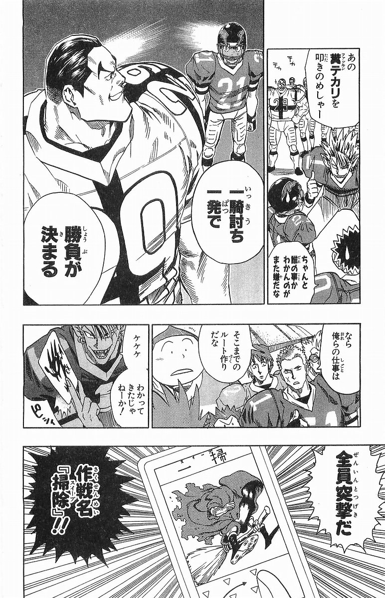 アイシールド21 - raw - 第12話 - https://jppp.mangajikan.cc/jppp/05071109/isnie10gxgk.jpg