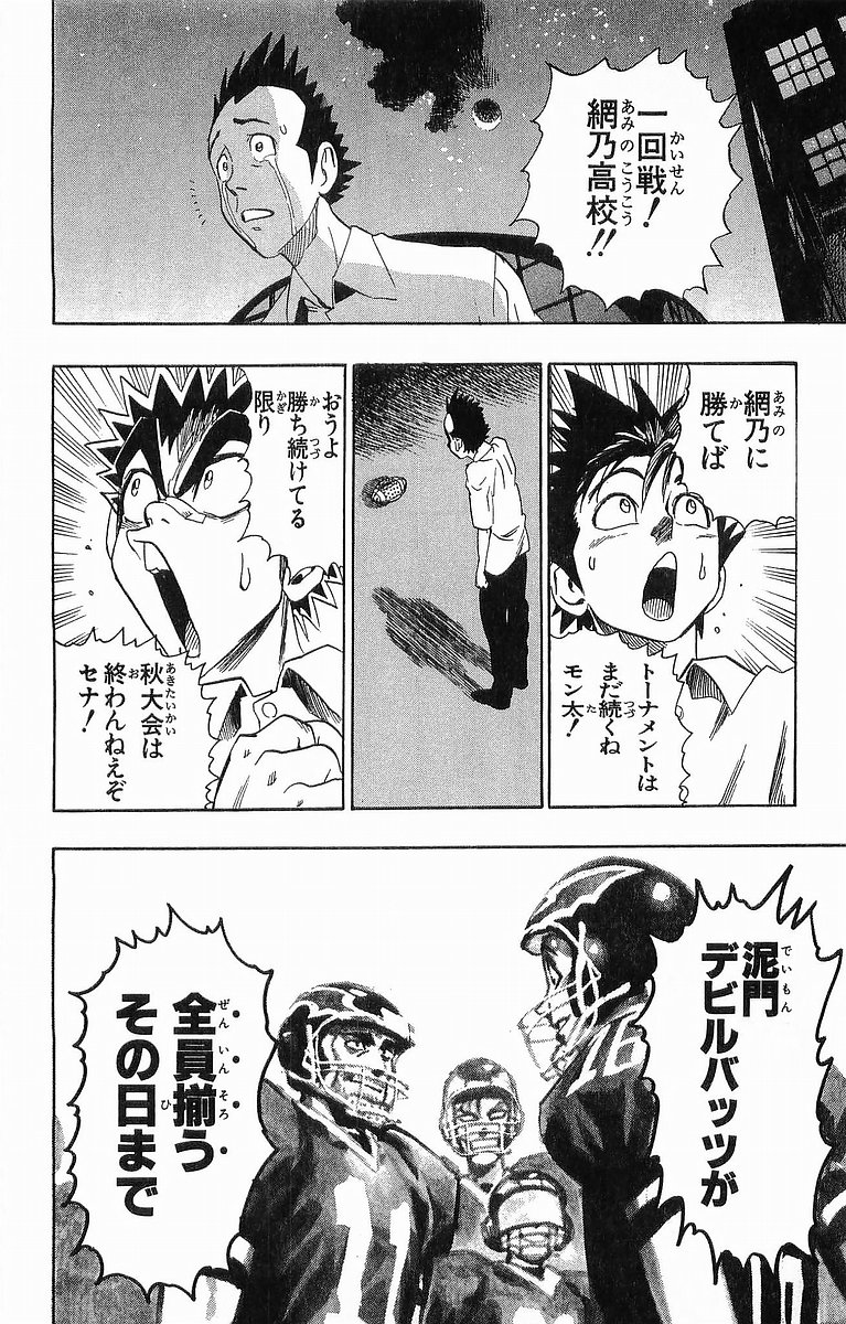 アイシールド21 - raw - 第11話 - https://jppp.mangajikan.cc/jppp/05071109/mllzhyx12fj.jpg