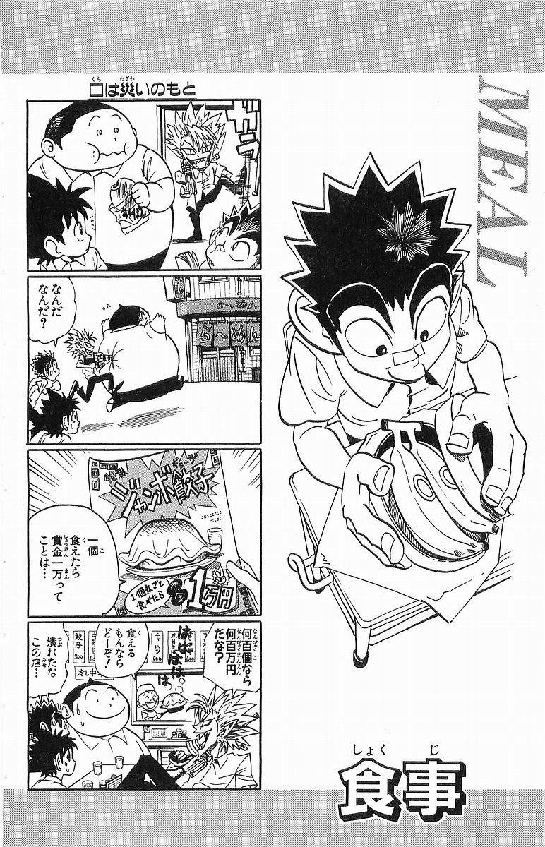 アイシールド21 - raw - 第12話 - https://jppp.mangajikan.cc/jppp/05071109/ndcwtqnramr.jpg