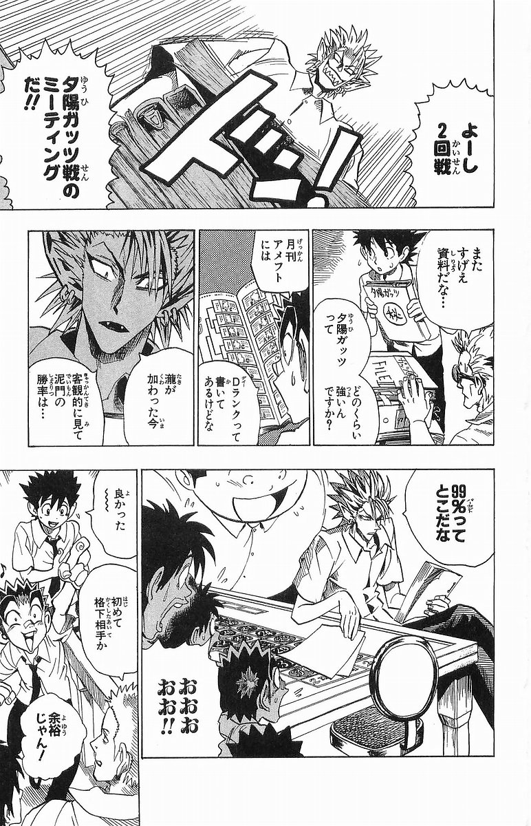 アイシールド21 - raw - 第12話 - https://jppp.mangajikan.cc/jppp/05071109/o5rquranxhn.jpg