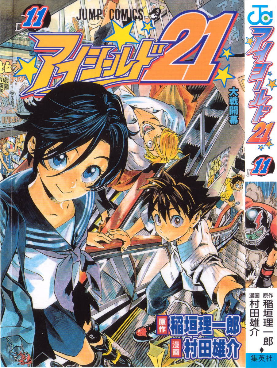 アイシールド21 - raw - 第11話 - https://jppp.mangajikan.cc/jppp/05071109/phidoekniwn.jpg