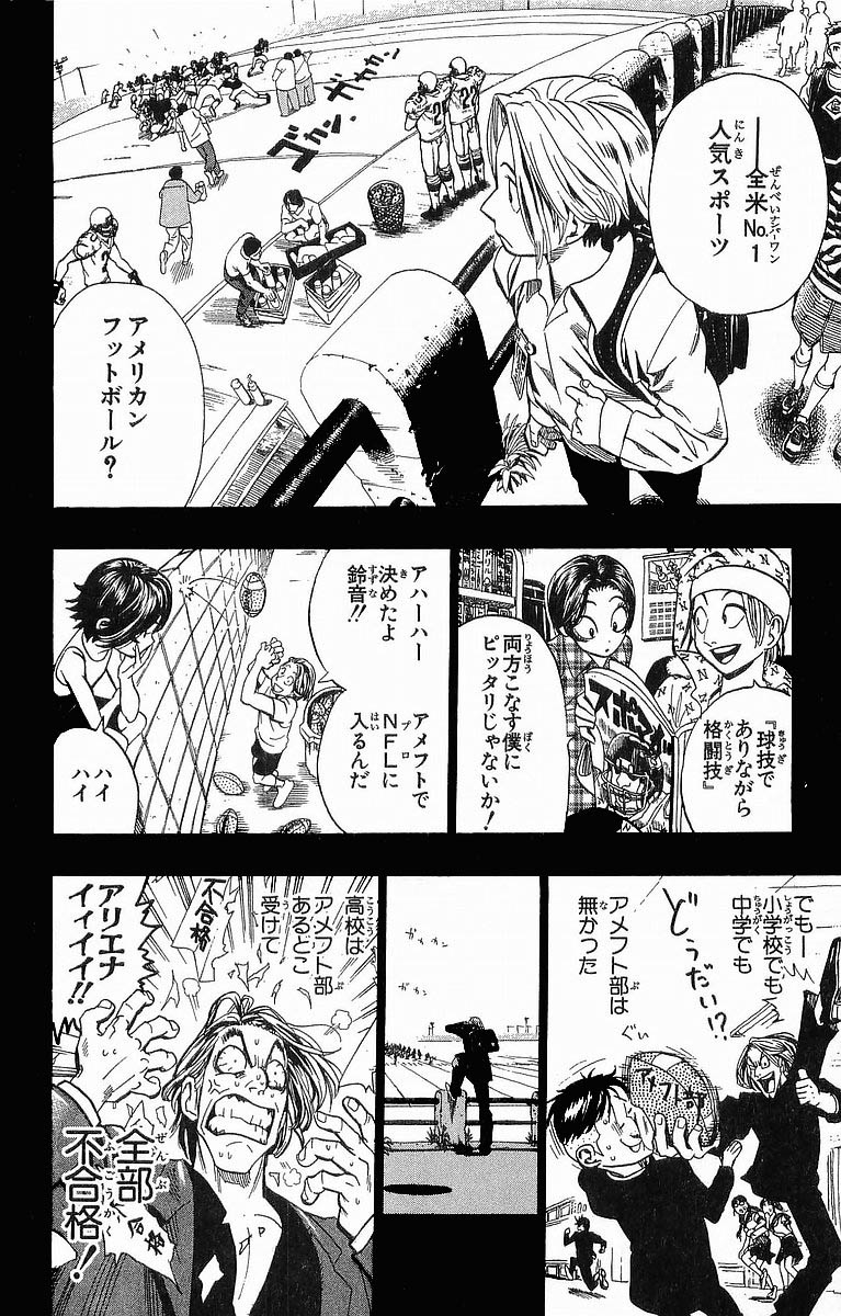アイシールド21 - raw - 第11話 - https://jppp.mangajikan.cc/jppp/05071109/q4dz3mdtfwe.jpg