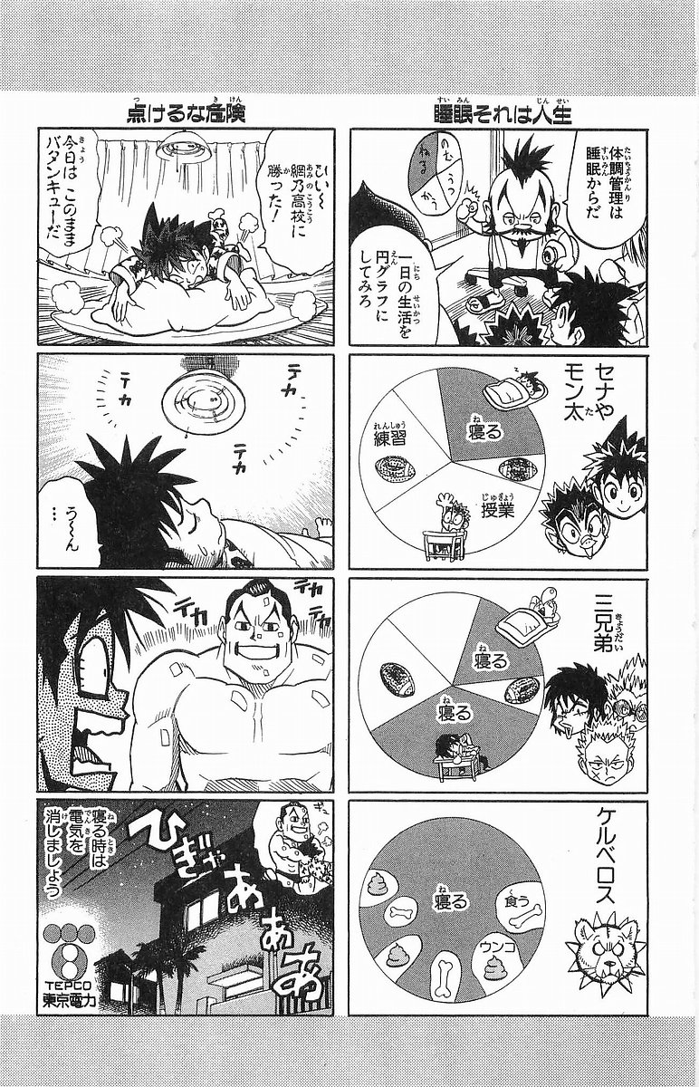 アイシールド21 - raw - 第12話 - https://jppp.mangajikan.cc/jppp/05071109/uns0oc55dyi.jpg