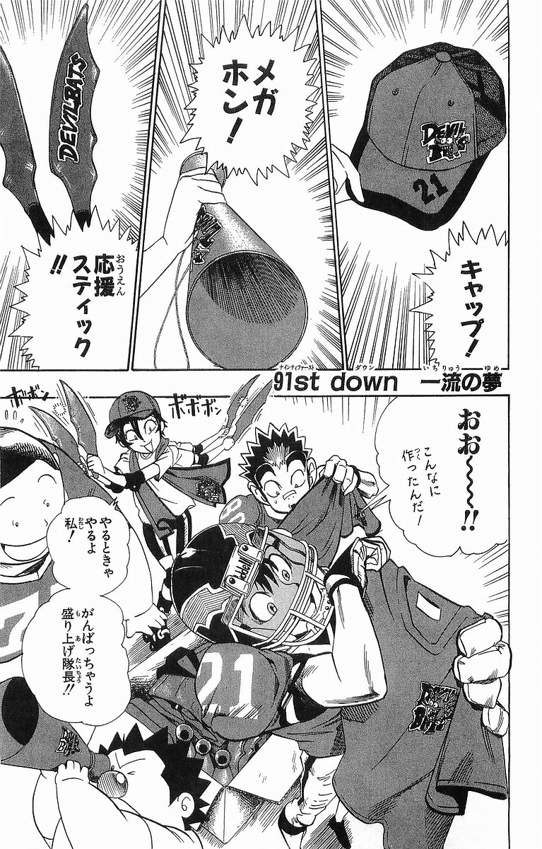 アイシールド21 - raw - 第11話 - https://jppp.mangajikan.cc/jppp/05071109/voyhoj0vyon.jpg
