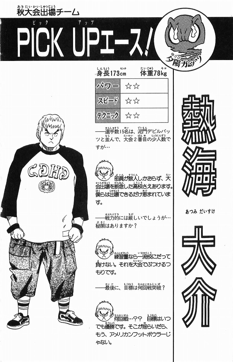 アイシールド21 - raw - 第12話 - https://jppp.mangajikan.cc/jppp/05071109/wtatuj5qwdv.jpg