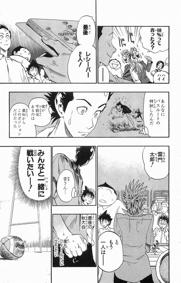 アイシールド21 - raw - 第11話 - https://jppp.mangajikan.cc/jppp/05071109/wwdlnyrqqtz.jpg