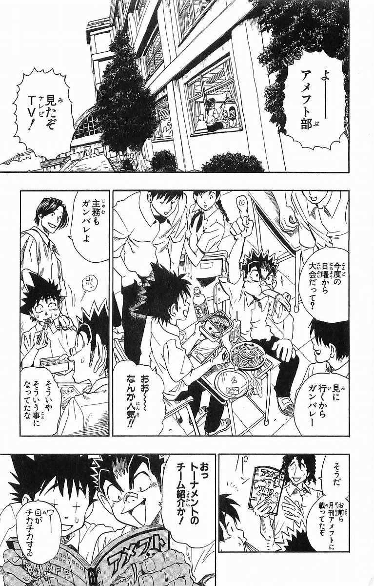 アイシールド21 - raw - 第11話 - https://jppp.mangajikan.cc/jppp/05071109/y3cm4gb2gfg.jpg