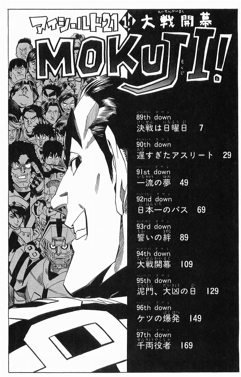 アイシールド21 - raw - 第11話 - https://jppp.mangajikan.cc/jppp/05071109/zf0mqgkgje2.jpg