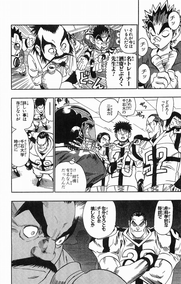 アイシールド21 - raw - 第11話 - https://jppp.mangajikan.cc/jppp/05071110/0wuqtwxdzj5.jpg