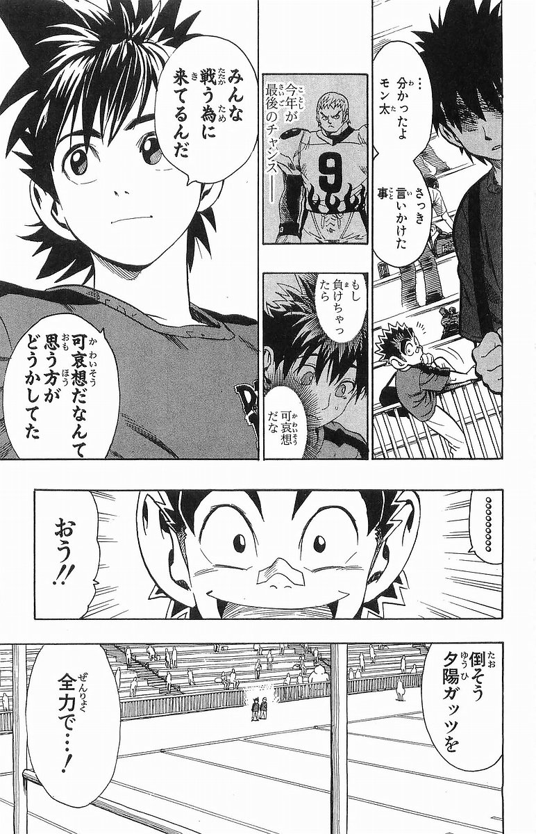 アイシールド21 - raw - 第12話 - https://jppp.mangajikan.cc/jppp/05071110/3nlqsrcexby.jpg