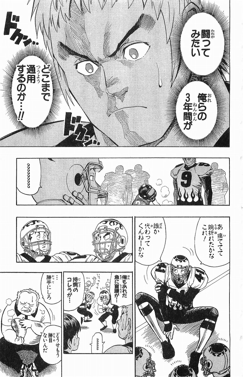 アイシールド21 - raw - 第12話 - https://jppp.mangajikan.cc/jppp/05071110/3wnnvl2xfai.jpg