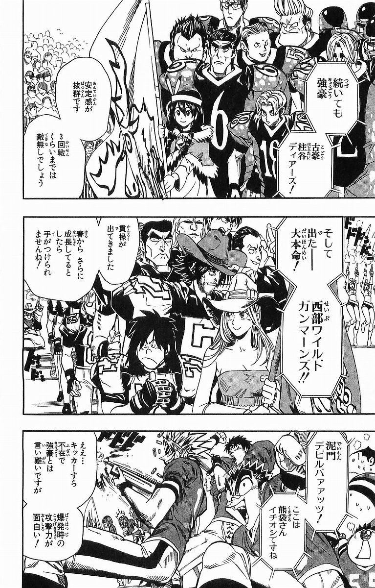 アイシールド21 - raw - 第11話 - https://jppp.mangajikan.cc/jppp/05071110/44ns3sifiua.jpg