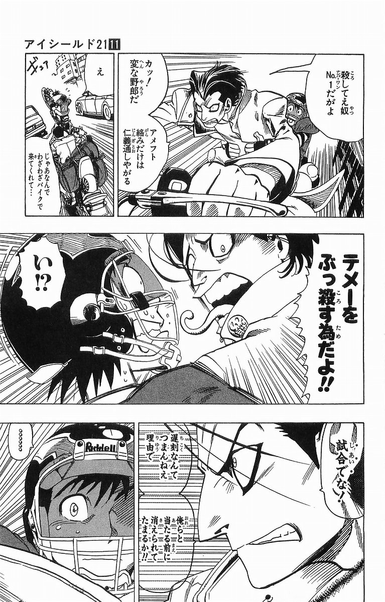 アイシールド21 - raw - 第11話 - https://jppp.mangajikan.cc/jppp/05071110/4g5ghqlvows.jpg