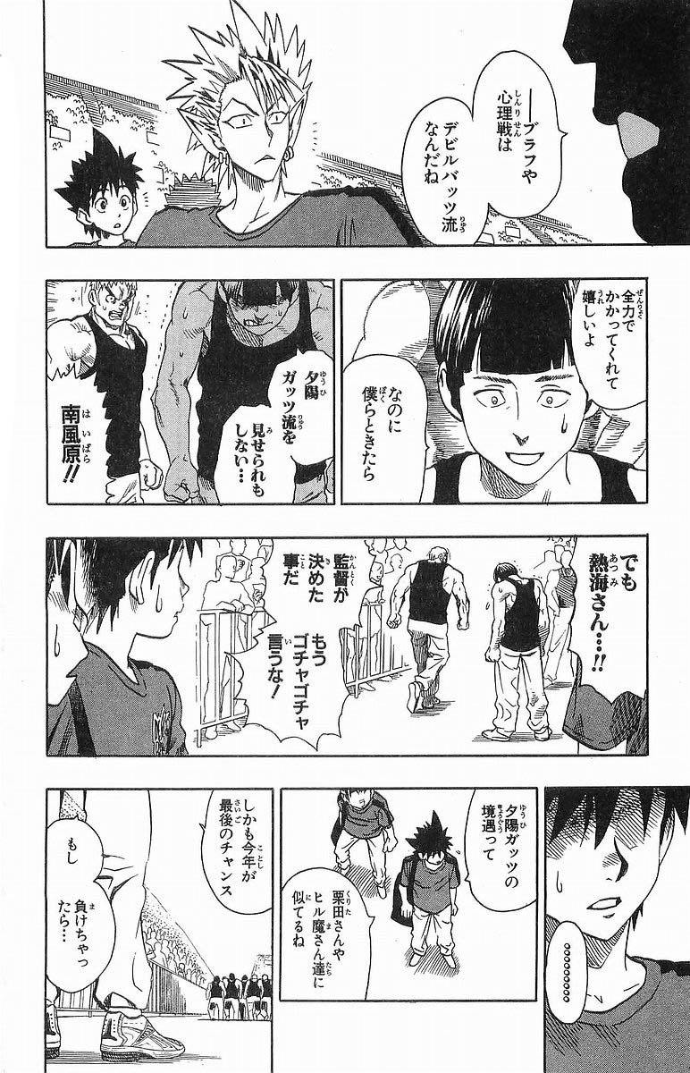 アイシールド21 - raw - 第12話 - https://jppp.mangajikan.cc/jppp/05071110/4oigjfbj0y1.jpg