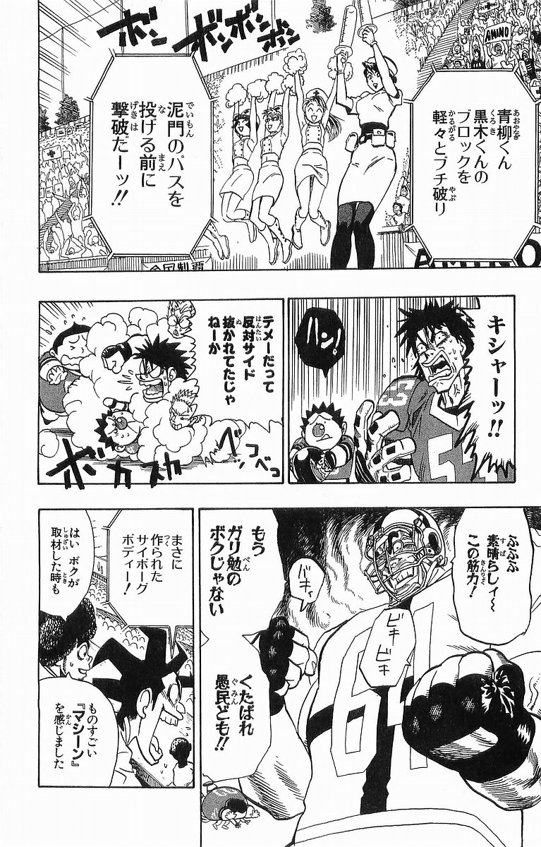 アイシールド21 - raw - 第11話 - https://jppp.mangajikan.cc/jppp/05071110/c1axv2yx0io.jpg