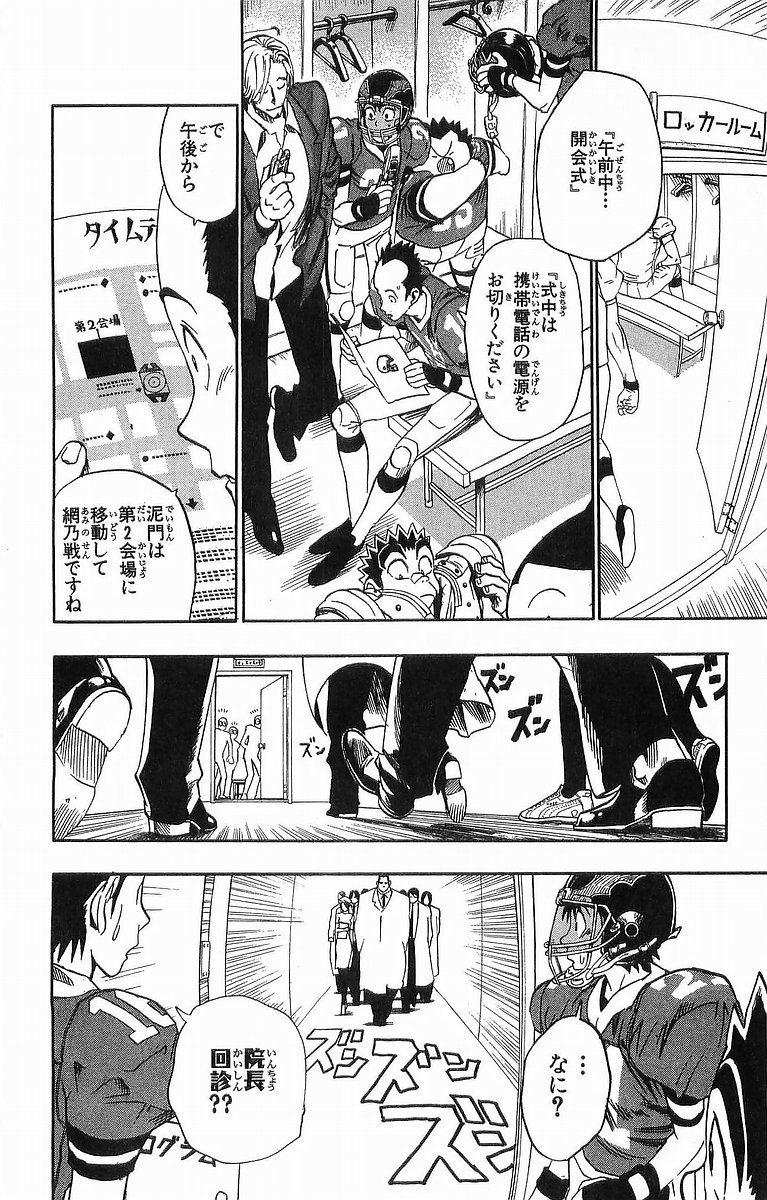 アイシールド21 - raw - 第11話 - https://jppp.mangajikan.cc/jppp/05071110/csn3dt1mx14.jpg