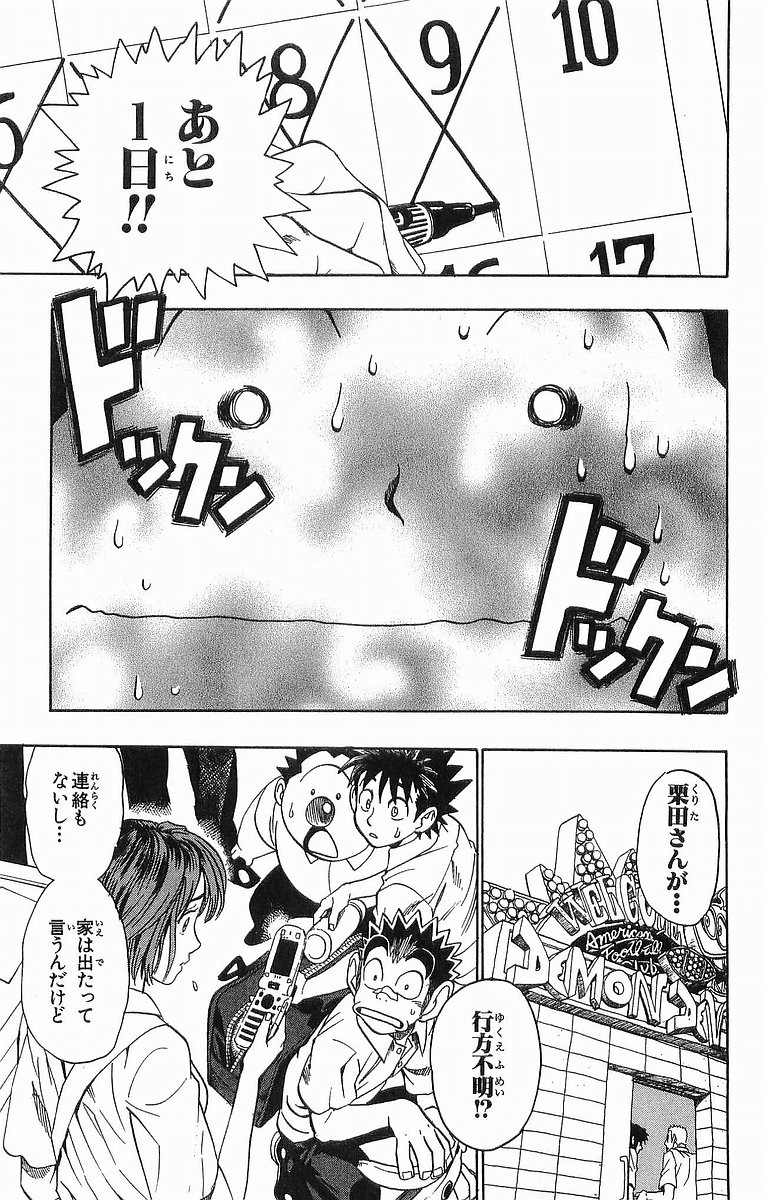 アイシールド21 - raw - 第11話 - https://jppp.mangajikan.cc/jppp/05071110/dvkggo0kdeg.jpg