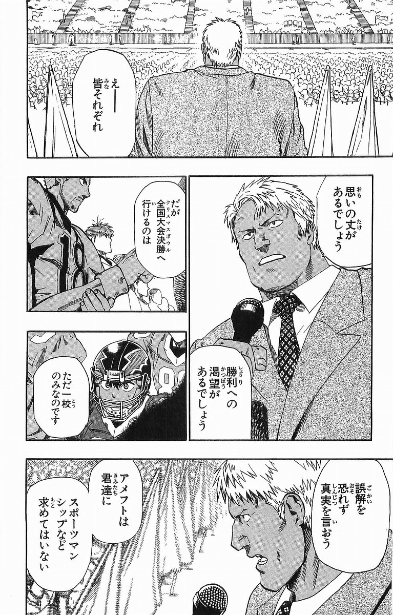 アイシールド21 - raw - 第11話 - https://jppp.mangajikan.cc/jppp/05071110/dxwosjill5t.jpg