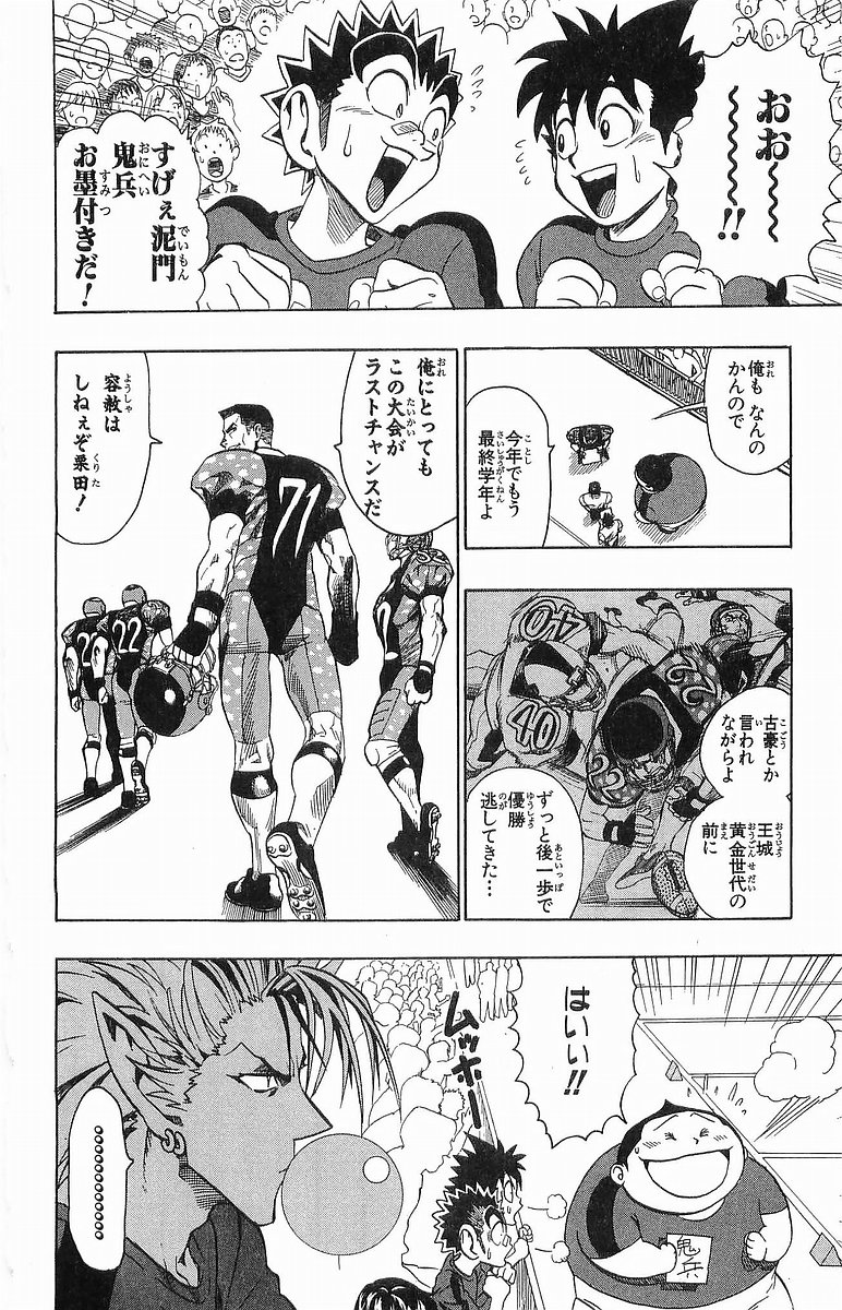 アイシールド21 - raw - 第12話 - https://jppp.mangajikan.cc/jppp/05071110/hbvv4irdgr5.jpg