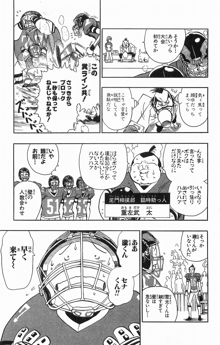 アイシールド21 - raw - 第11話 - https://jppp.mangajikan.cc/jppp/05071110/jqt3iromzye.jpg