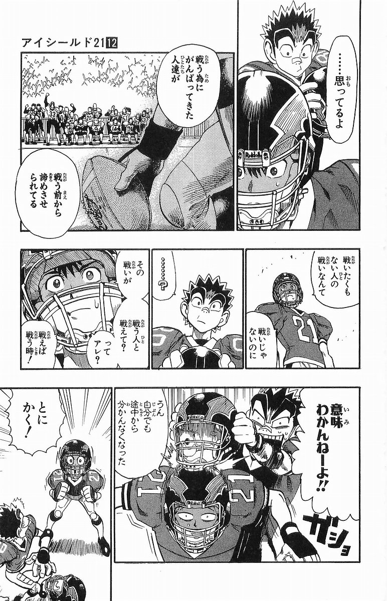アイシールド21 - raw - 第12話 - https://jppp.mangajikan.cc/jppp/05071110/oncrznl1ped.jpg