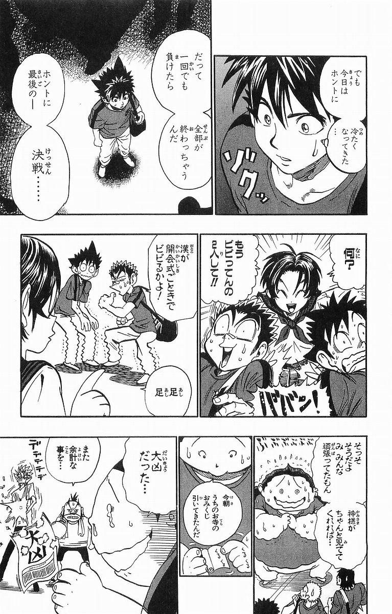 アイシールド21 - raw - 第11話 - https://jppp.mangajikan.cc/jppp/05071110/sfezljcdxeh.jpg