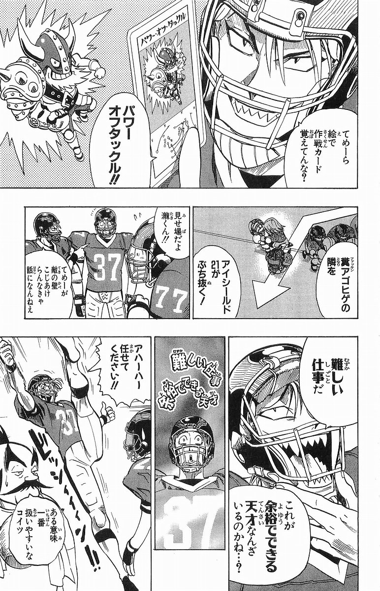 アイシールド21 - raw - 第12話 - https://jppp.mangajikan.cc/jppp/05071110/tkxeki2qjc0.jpg