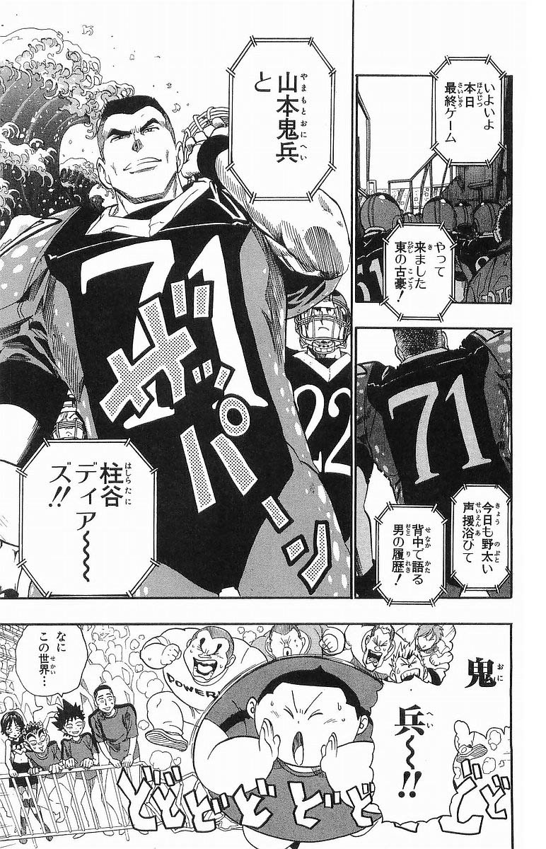 アイシールド21 - raw - 第12話 - https://jppp.mangajikan.cc/jppp/05071110/wc23o4acxqm.jpg