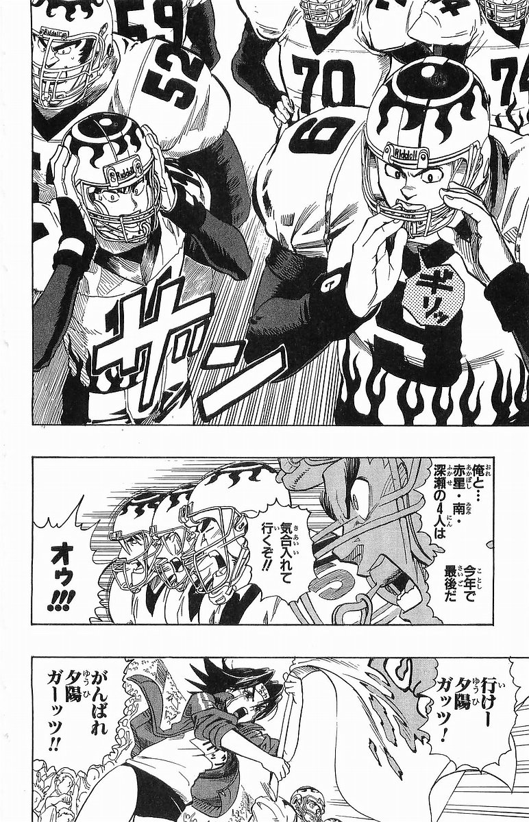 アイシールド21 - raw - 第12話 - https://jppp.mangajikan.cc/jppp/05071110/xrycqiihfvl.jpg