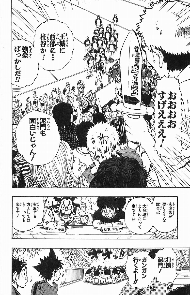 アイシールド21 - raw - 第12話 - https://jppp.mangajikan.cc/jppp/05071110/xy5aqpvc23j.jpg