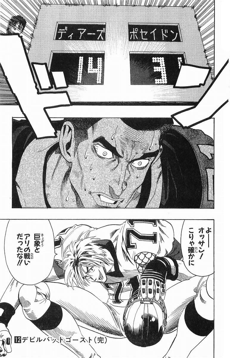 アイシールド21 - raw - 第12話 - https://jppp.mangajikan.cc/jppp/05071111/altvo5sok0e.jpg