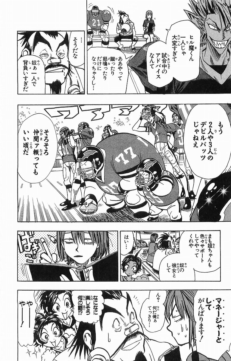 アイシールド21 - raw - 第11話 - https://jppp.mangajikan.cc/jppp/05071111/ebhjbeegzzw.jpg