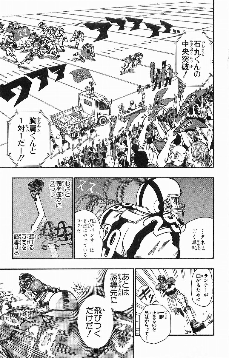 アイシールド21 - raw - 第11話 - https://jppp.mangajikan.cc/jppp/05071111/hs510ak1qhb.jpg