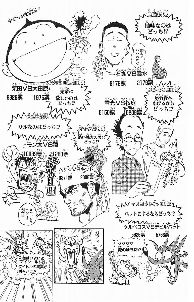 アイシールド21 - raw - 第12話 - https://jppp.mangajikan.cc/jppp/05071111/l2sruickwap.jpg