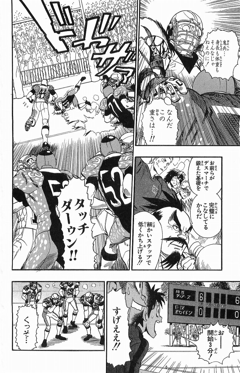 アイシールド21 - raw - 第12話 - https://jppp.mangajikan.cc/jppp/05071111/tixrjg3ilpx.jpg