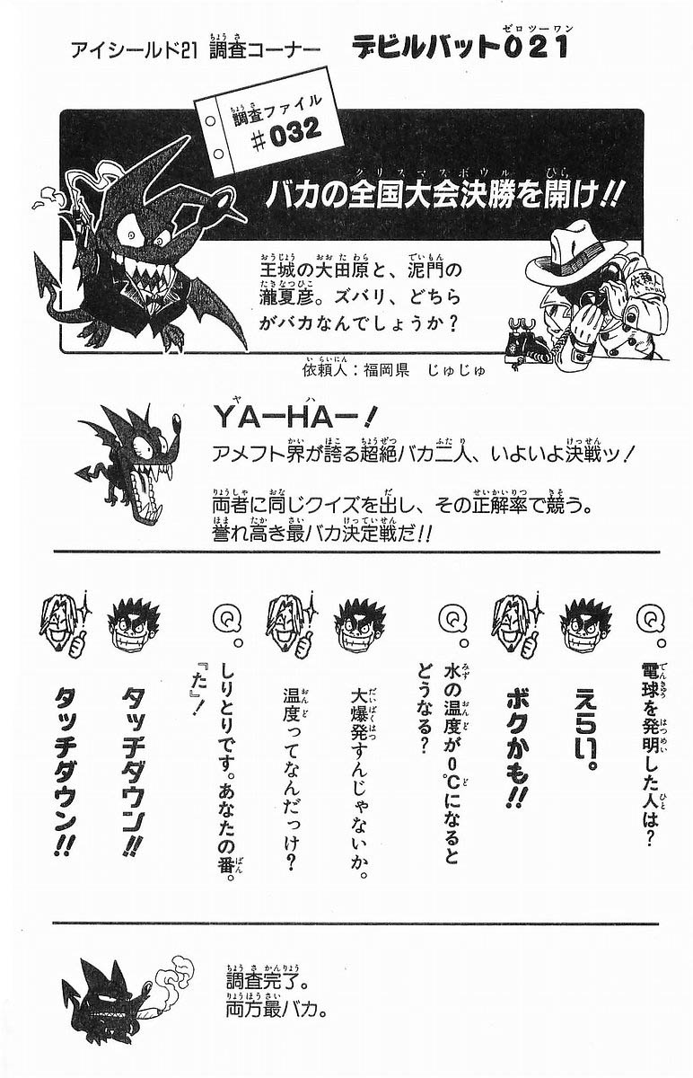 アイシールド21 - raw - 第12話 - https://jppp.mangajikan.cc/jppp/05071111/usrefbluuwb.jpg
