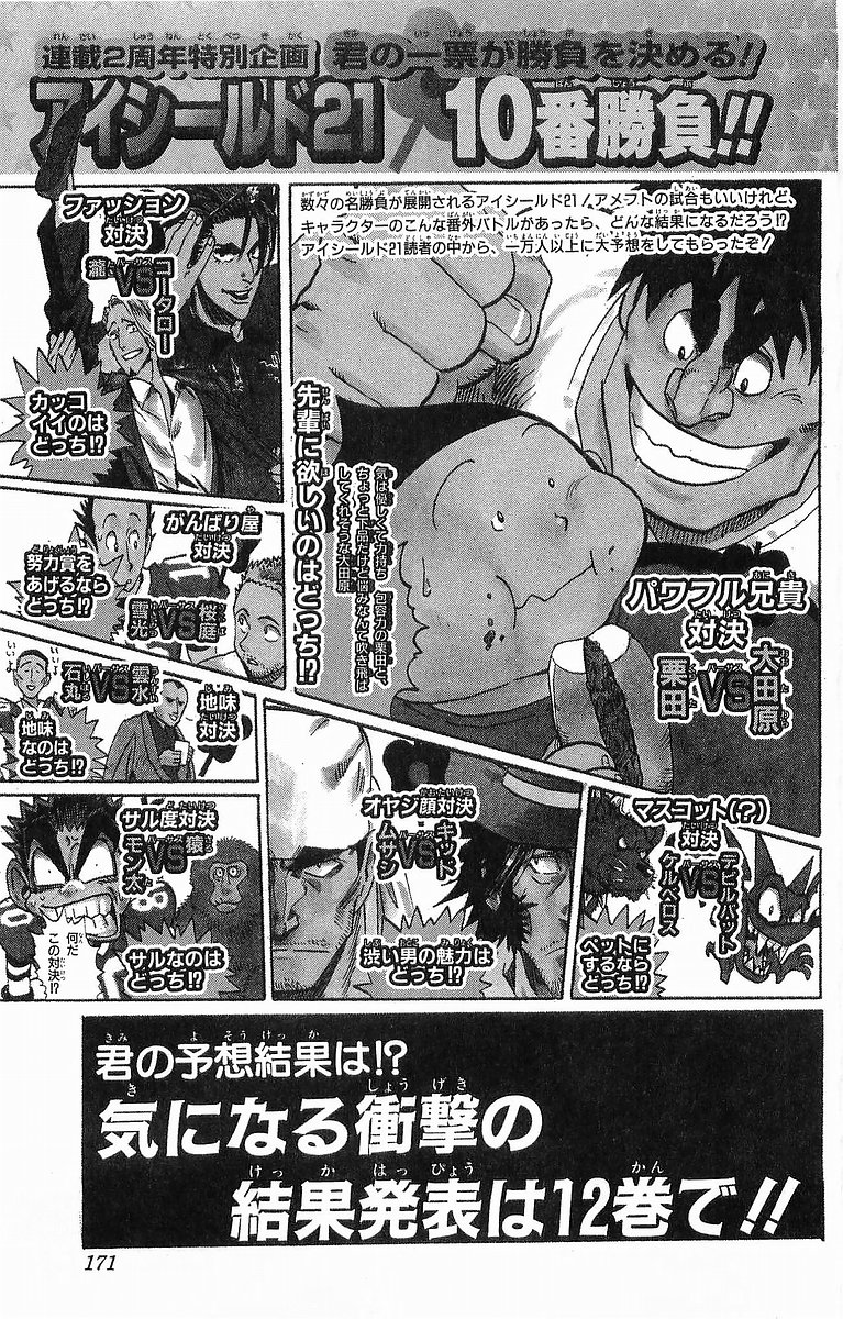 アイシールド21 - raw - 第11話 - https://jppp.mangajikan.cc/jppp/05071111/ykhko3v0mdq.jpg