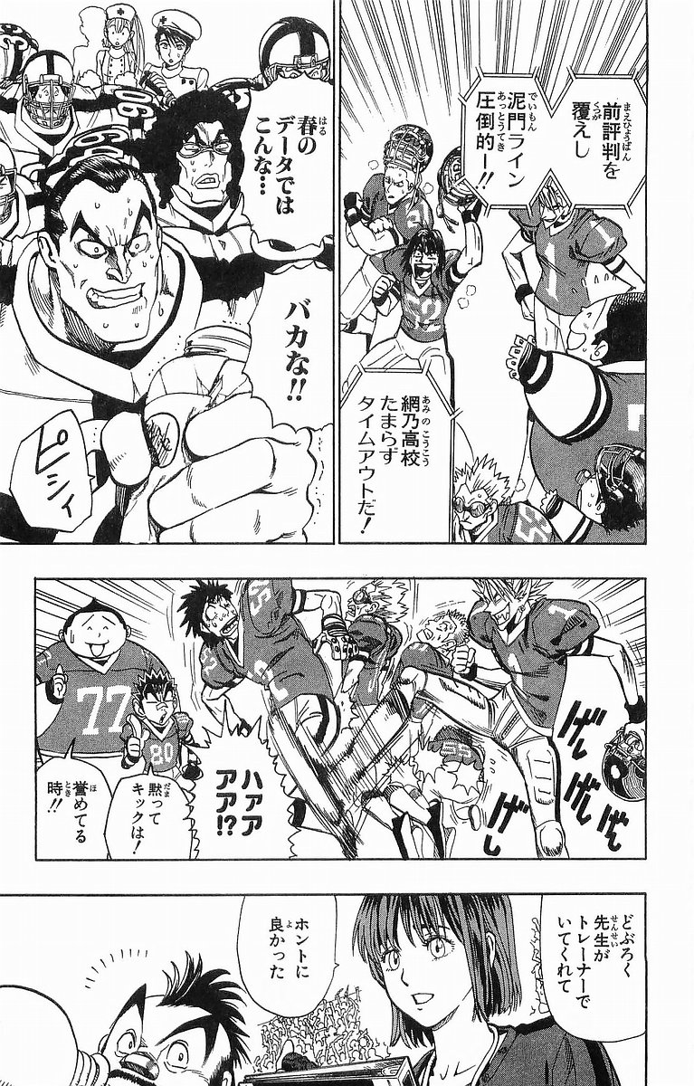 アイシールド21 - raw - 第11話 - https://jppp.mangajikan.cc/jppp/05071111/yoxi1nccct3.jpg