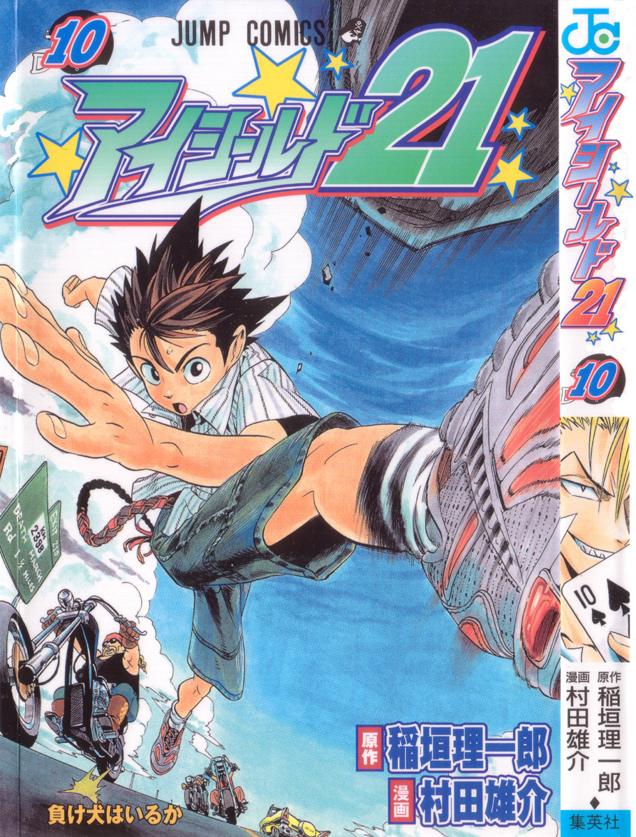 アイシールド21 - raw - 第10話 - https://jppp.mangajikan.cc/jppp/05071115/1phpwxxmwnh.jpg