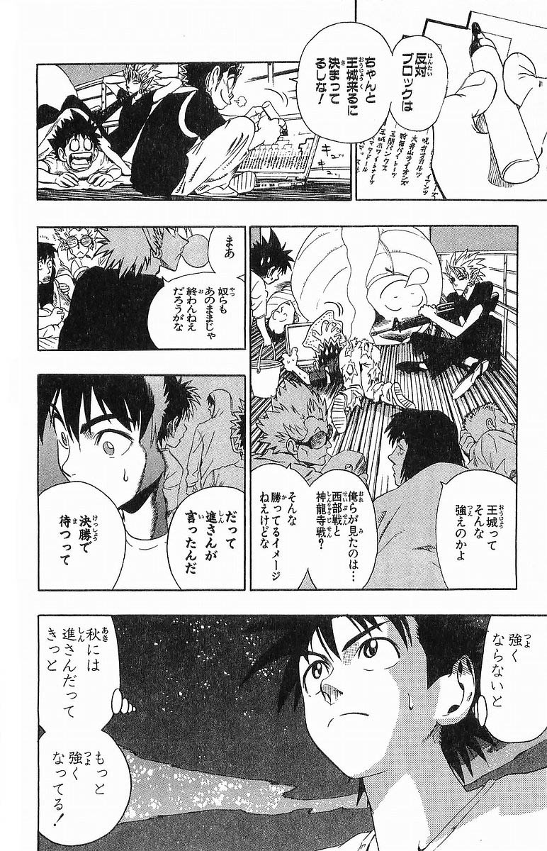 アイシールド21 - raw - 第10話 - https://jppp.mangajikan.cc/jppp/05071115/k2n3bao0ptu.jpg