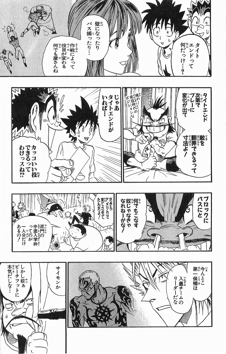 アイシールド21 - raw - 第10話 - https://jppp.mangajikan.cc/jppp/05071116/5hmv32q2zsp.jpg