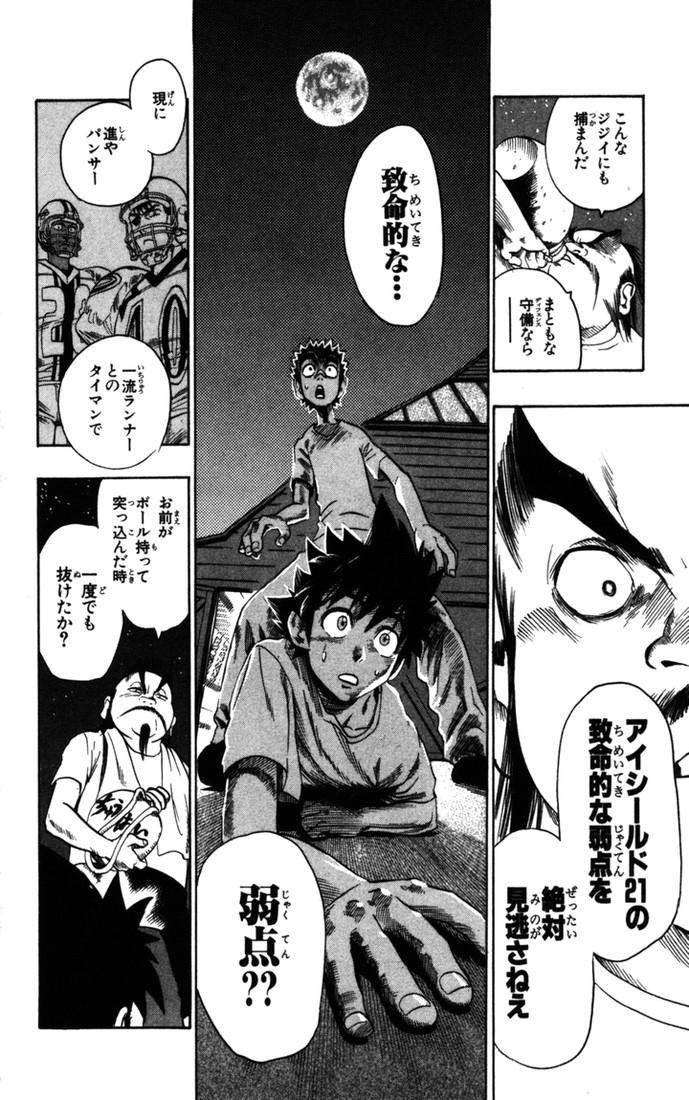 アイシールド21 - raw - 第9話 - https://jppp.mangajikan.cc/jppp/05071116/mesm4kptavg.jpg