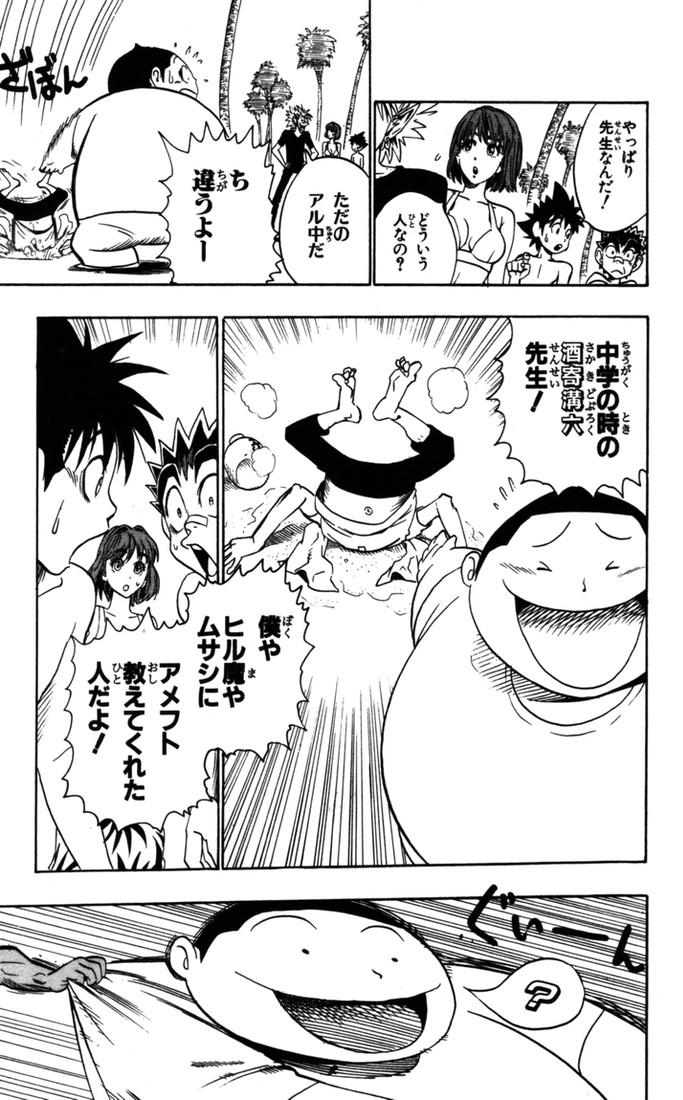 アイシールド21 - raw - 第9話 - https://jppp.mangajikan.cc/jppp/05071116/p1ua4235j3z.jpg