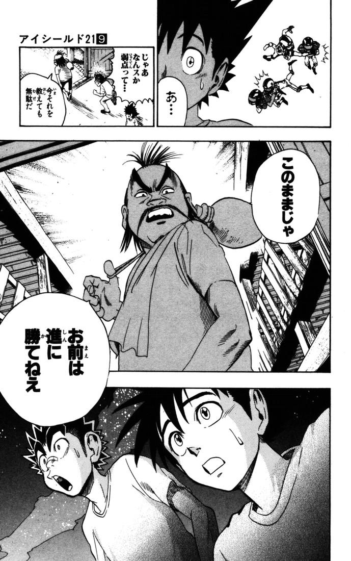 アイシールド21 - raw - 第9話 - https://jppp.mangajikan.cc/jppp/05071116/p4o54wp0qf5.jpg