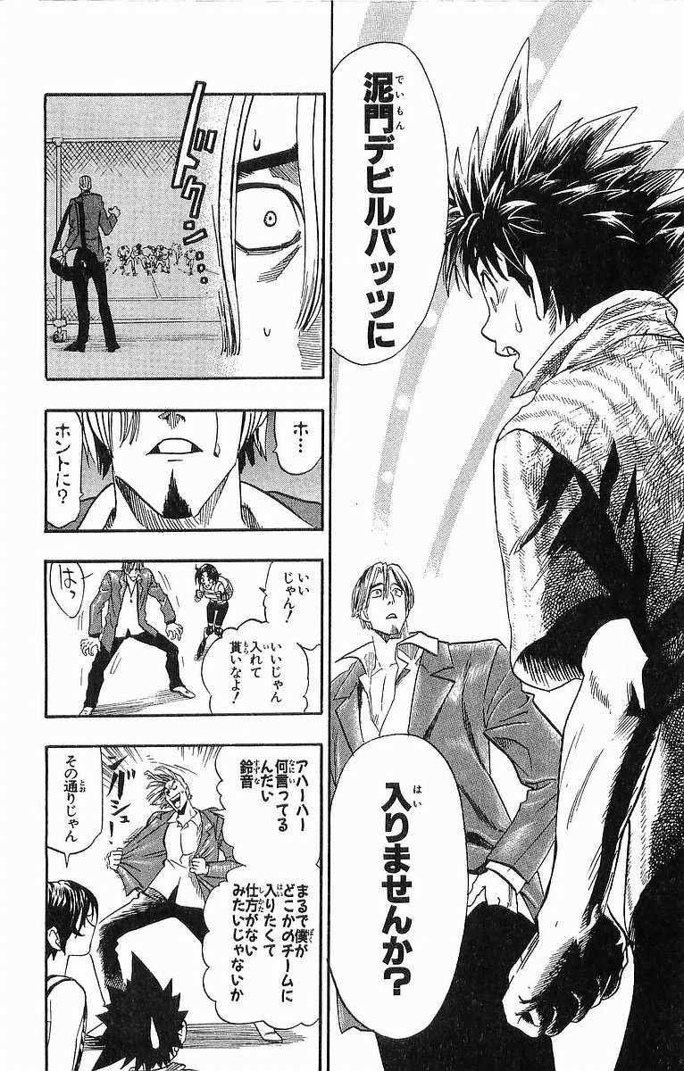 アイシールド21 - raw - 第10話 - https://jppp.mangajikan.cc/jppp/05071116/ptrgkfx5002.jpg