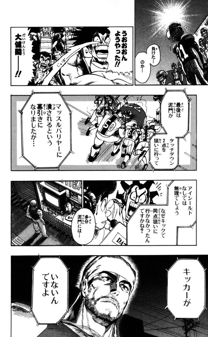 アイシールド21 - raw - 第9話 - https://jppp.mangajikan.cc/jppp/05071116/rmlttsinugn.jpg