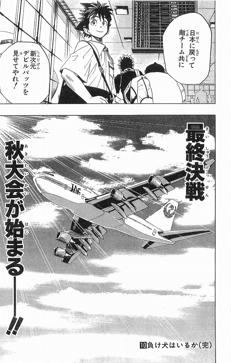 アイシールド21 - raw - 第10話 - https://jppp.mangajikan.cc/jppp/05071117/axnb0vuqldw.jpg